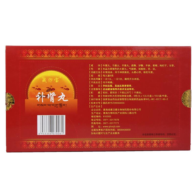 补肾丸(藏汴宝)