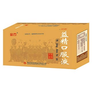 益精口服液(西安高科金方)