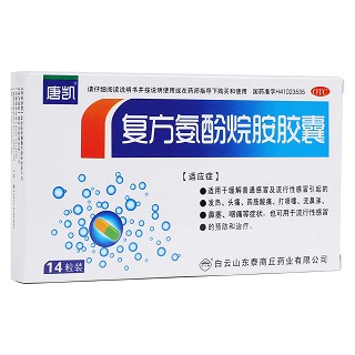 复方氨酚烷胺胶囊(白云泰商丘)