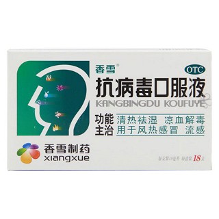 抗病毒口服液(香雪)