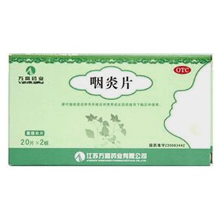 咽炎片(万高)