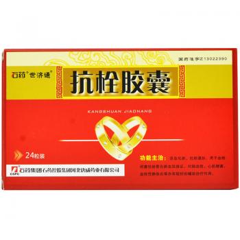 抗栓胶囊(世济通)