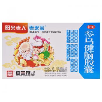 参乌健脑胶囊(抗脑衰胶囊)(老来宝)(阳光老人)
