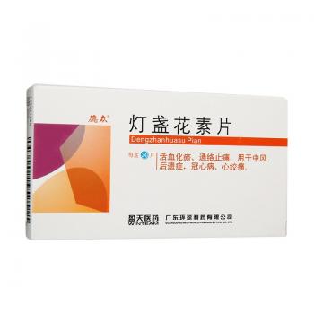 灯盏花素片(德众)