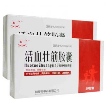 活血壮筋胶囊(箭康)