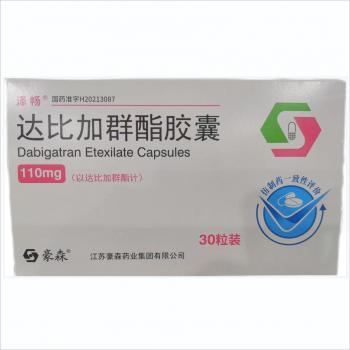 达比加群酯胶囊(泽畅)