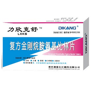 复方金刚烷胺氨基比林片(迪康长江)