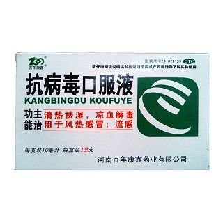 抗病毒口服液(百年康鑫)
