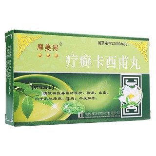 疗癣卡西甫丸(雪丹青)