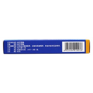 蒲地蓝消炎片(0.3g*24s*2板)