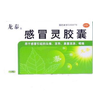 感冒灵胶囊(龙泰)