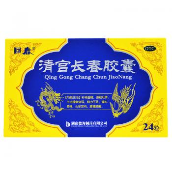 清宫长春胶囊(回春)