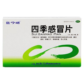四季感冒片(佐今明)
