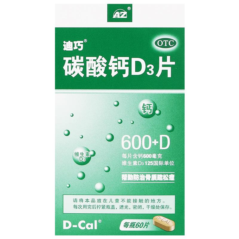 碳酸钙D3片价格