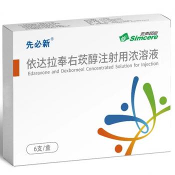 依达拉奉右莰醇注射用浓溶液(先必新)