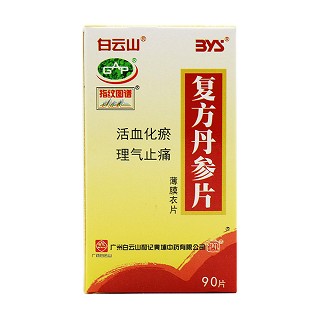 复方丹参片(薄膜衣)