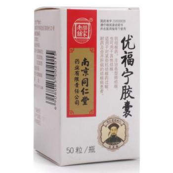 优福宁胶囊(乐家老铺)