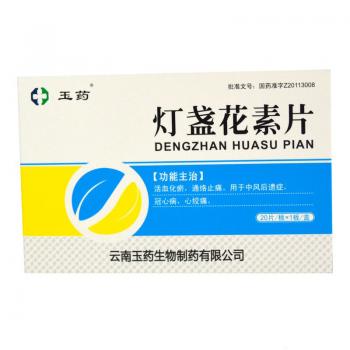 灯盏花素片(玉药)