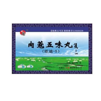 肉蔻五味丸(盛唐)