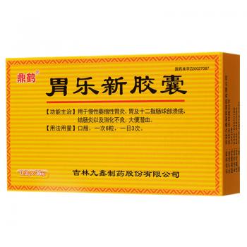 胃乐新胶囊(鼎鹤)