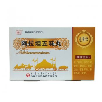 阿拉坦五味丸(安友)