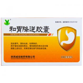 和胃降逆胶囊(怡悦)