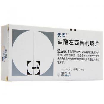 盐酸左西替利嗪片(优泽片)