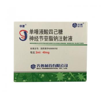 单唾液酸四己糖神经节苷脂钠注射液(申捷)