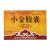 小金胶囊