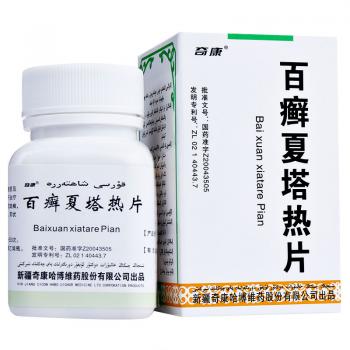 百癣夏塔热片(奇康)