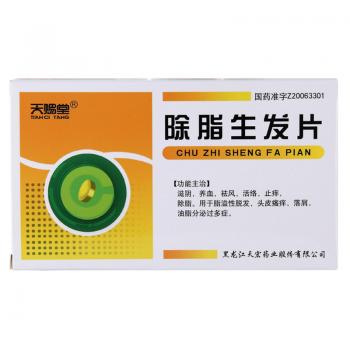 除脂生发片(天赐堂)