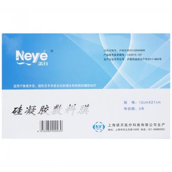 硅凝胶敷料膜(诺月)