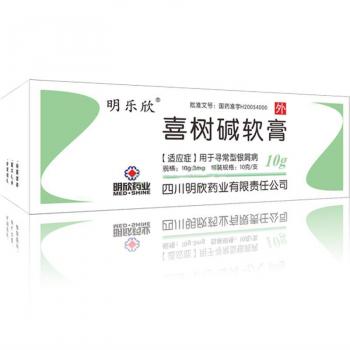 喜树碱软膏(明乐欣)