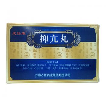 抑亢丸(龙仕康)