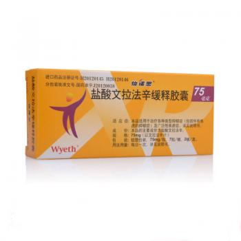 盐酸文拉法辛缓释胶囊(怡诺思)