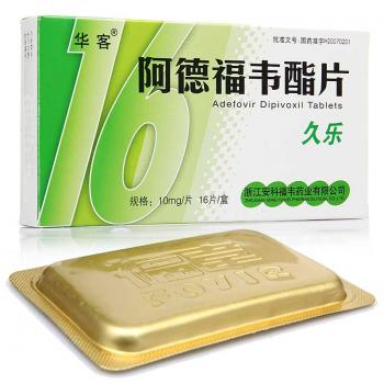 阿德福韦酯片(久乐)