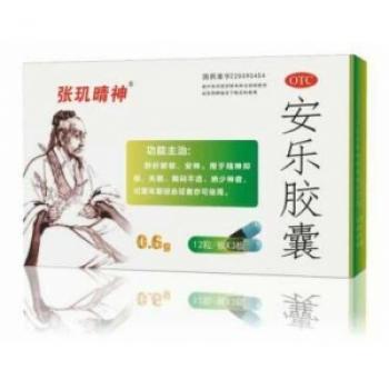 安乐胶囊(张玑晴神)