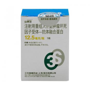 注射用重组人Ⅱ型肿瘤坏死因子受体-抗体融合蛋白(益赛普)