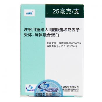 注射用重组人Ⅱ型肿瘤坏死因子受体-抗体融合蛋白(益赛普)