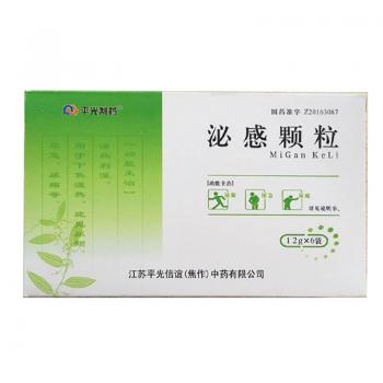 泌感颗粒(平光制药)