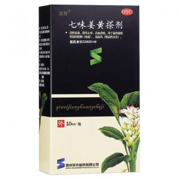 七味姜黄搽剂(双升)