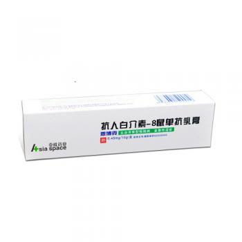 抗人白介素-8鼠单抗乳膏(恩博克)