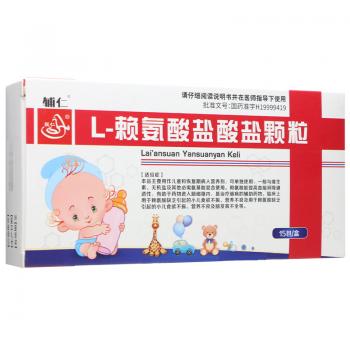L-赖氨酸盐酸盐颗粒(辅仁)