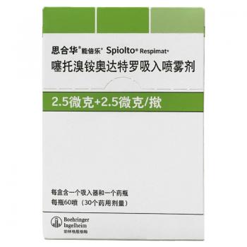 噻托溴铵奥达特罗吸入喷雾剂(思合华)