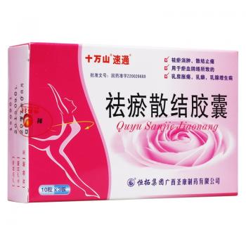 祛瘀散结胶囊(速通)