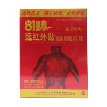 远红外贴(81味)