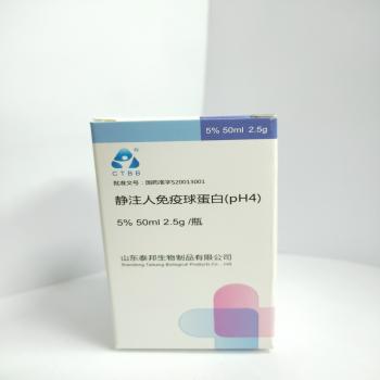 静注人免疫球蛋白pH4(山东泰邦)