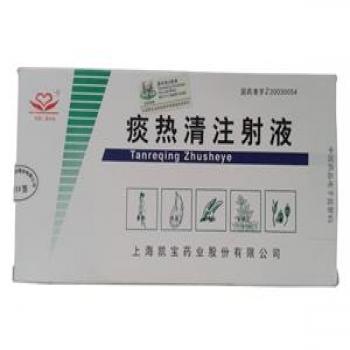痰热清注射液(凯宝)