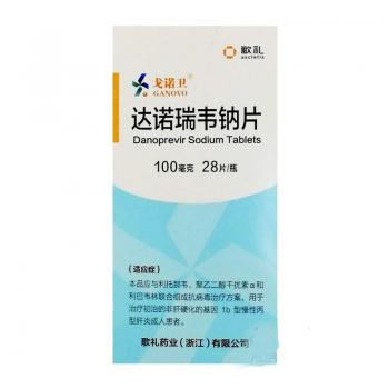 达诺瑞韦钠片(戈诺卫)