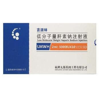 低分子量肝素钠注射液(吉派林)